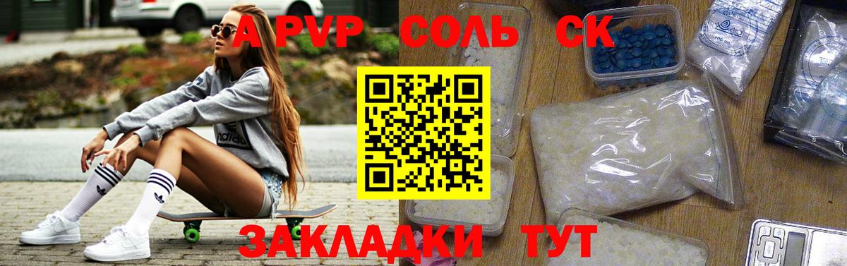 Альфа ПВП Crystall Абакан