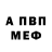 МЕТАМФЕТАМИН винт Aniket lole
