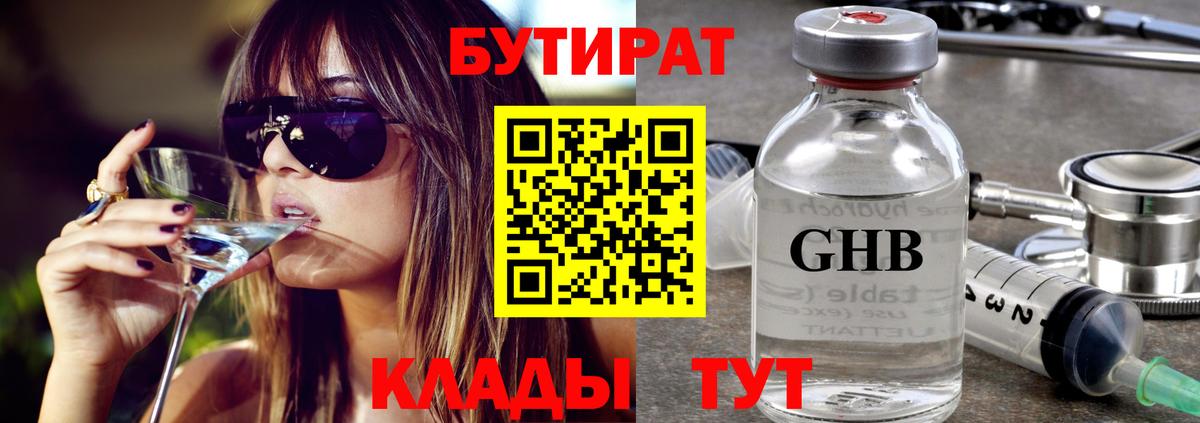 Абакан  Бутират BDO 33%  Бутират  Вход с VPN 