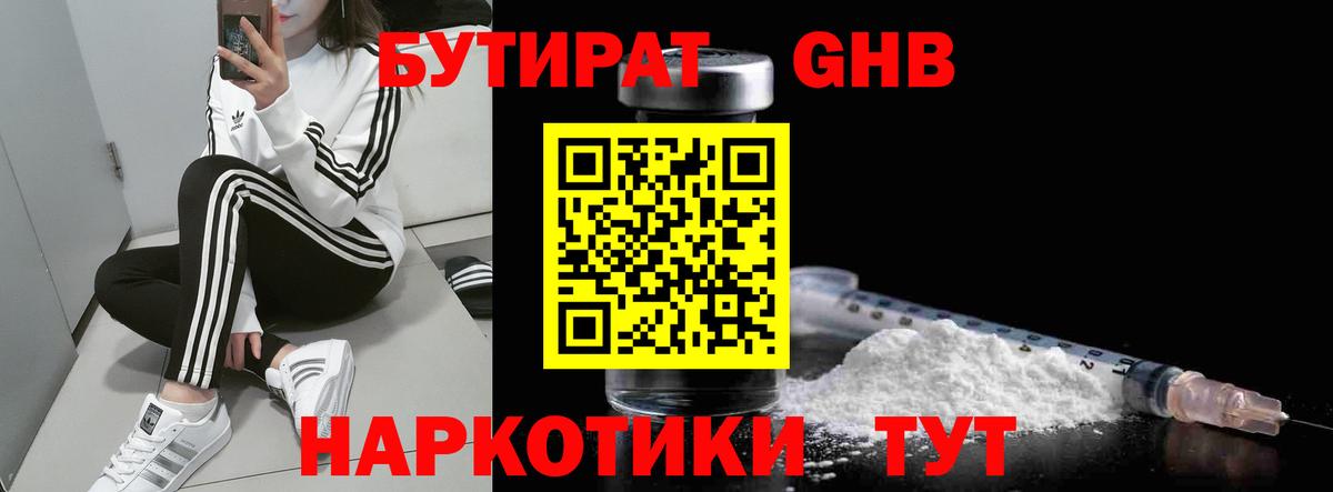 БУТИРАТ буратино Абакан