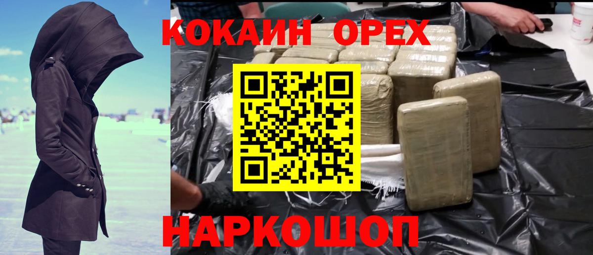 КОКАИН Эквадор  КОКАИН Колумбийский  Вход с VPN  Cocaine  Абакан 