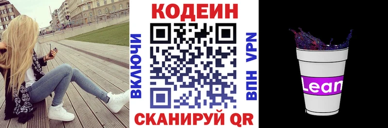 Codein Purple Drank  купить закладку  Абакан 