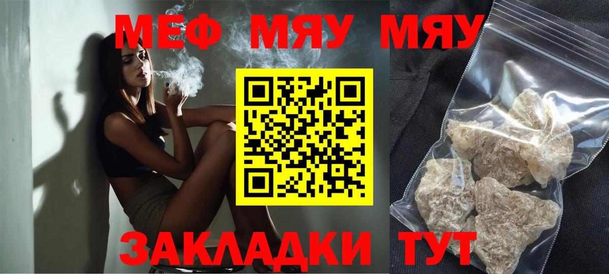 МЯУ-МЯУ  Мефедрон 4 MMC  Вход с VPN  МЯУ-МЯУ    зеркало  Абакан  Мефедрон кристаллы 